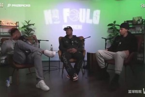 皮尔斯谈如何拯救扣篮大赛：找锡安和莫兰特，每个人扣十个算总分