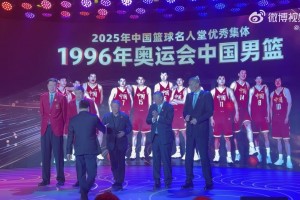 前八！中国篮协主席郭振明为96奥运中国男篮颁发名人堂奖杯！